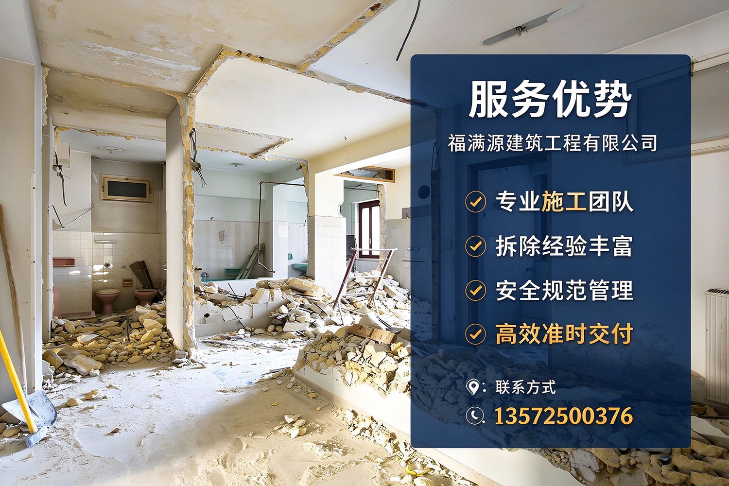 福满源建筑工程·瑶海站